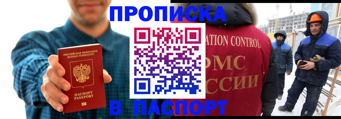 прописка в Чернушке
