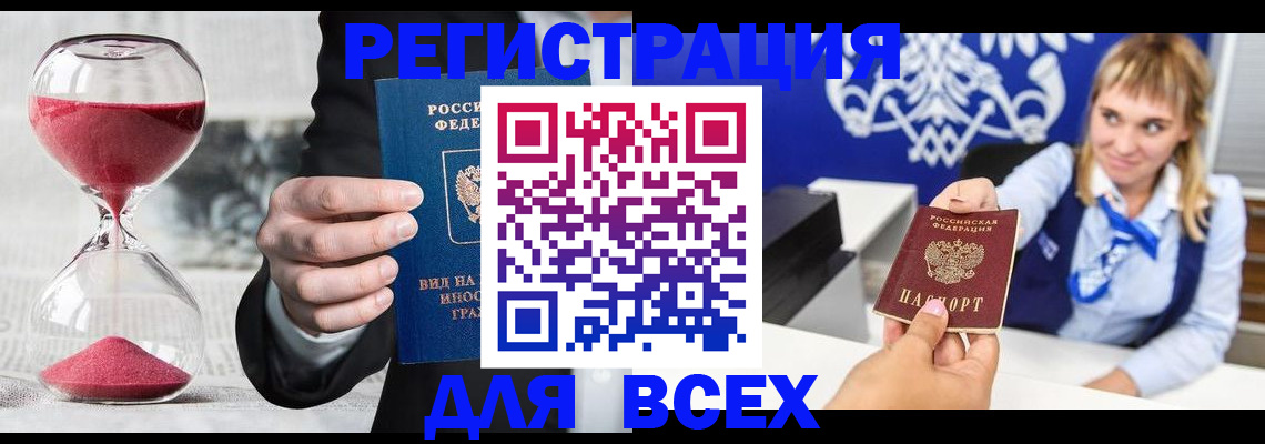 прописка штамп в Чернушке