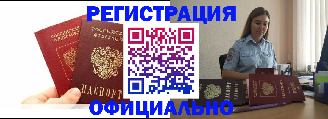 временная регистрация для школы в Чернушке