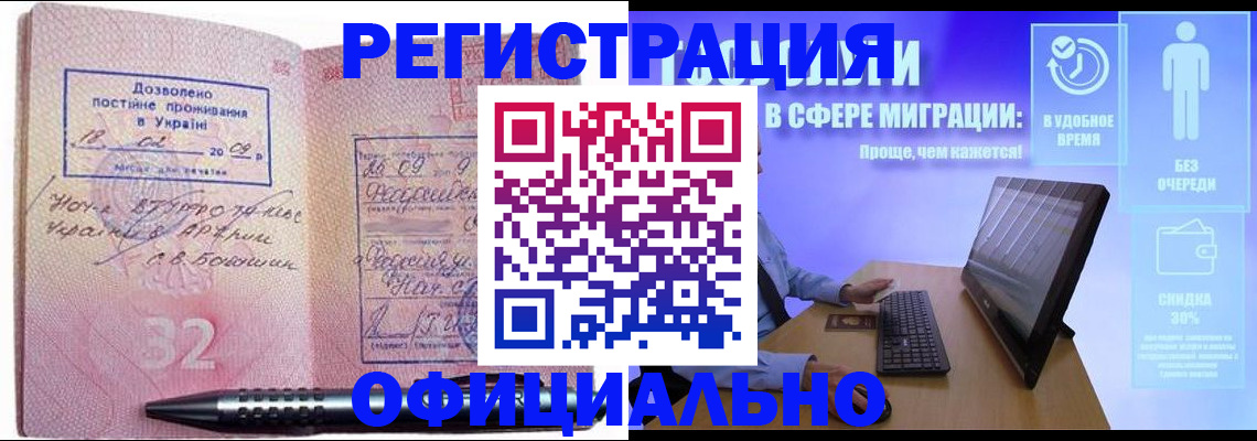 временная регистрация 2025 в Чернушке