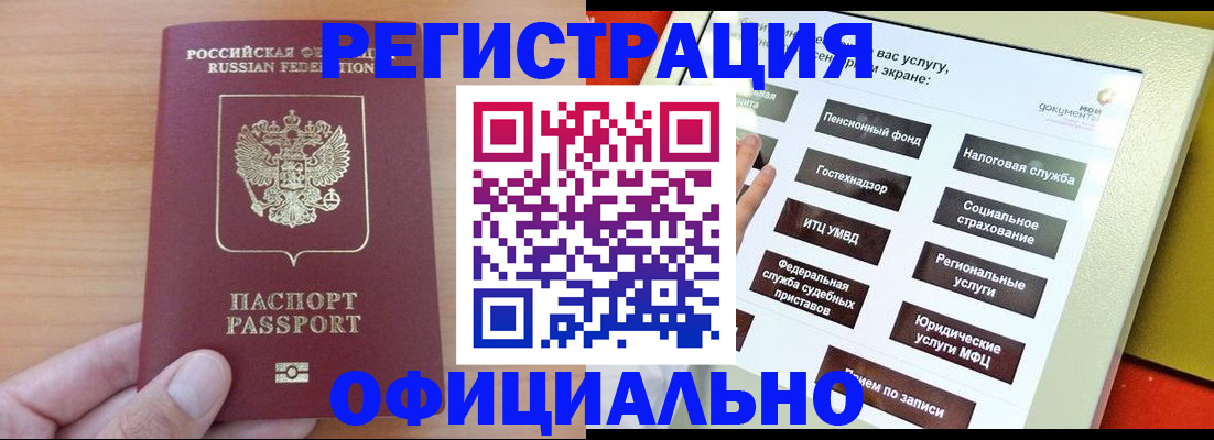 прописка штамп в Чернушке
