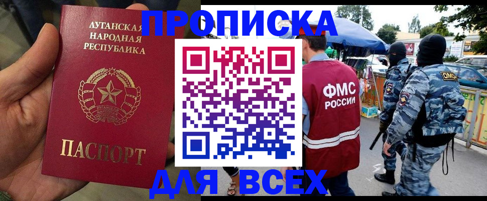 прописка для работы в Чернушке