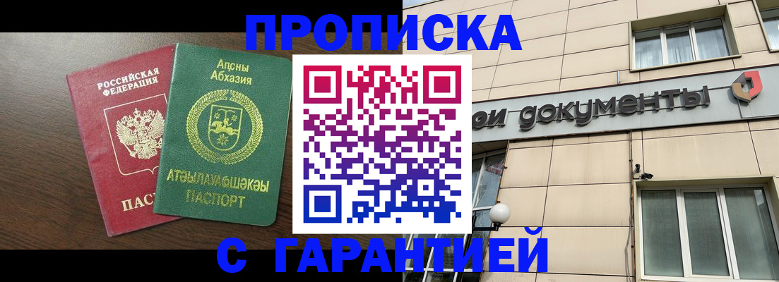 прописка в Чернушке